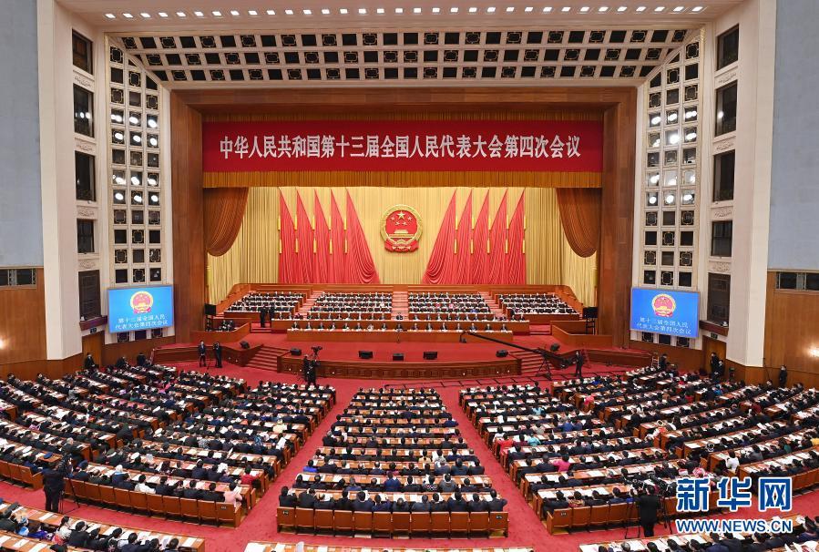 十三届全国人大四次会议在京闭幕_铜川市人民代表大会